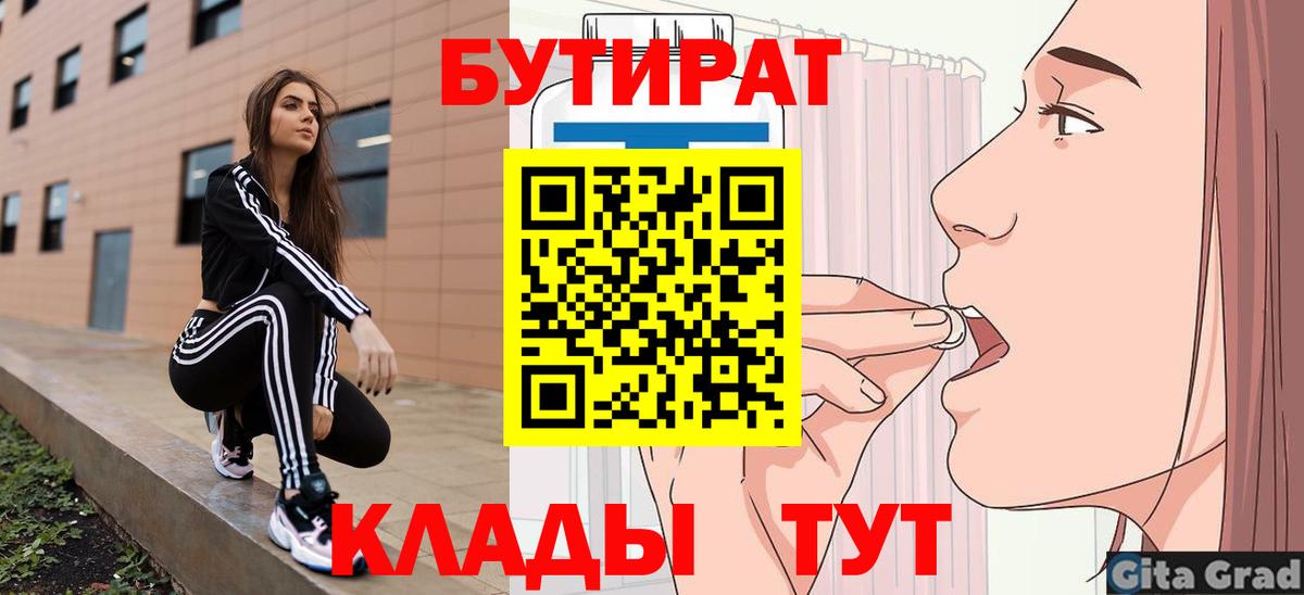 БУТИРАТ BDO 33%  Вход с VPN  Кунгур 