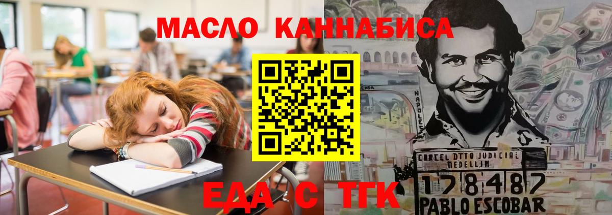 Еда ТГК марихуана  Вход с VPN  Кунгур 
