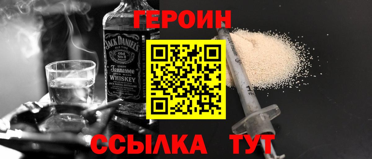 Кунгур  Героин белый  ГЕРОИН  Вход с VPN 