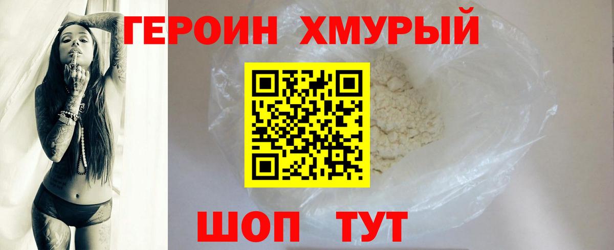 ГЕРОИН Кунгур