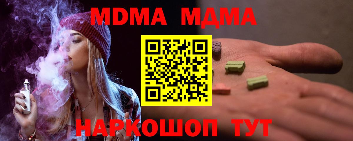 МДМА crystal  МДМА VHQ  Вход с VPN  MDMA  Кунгур 