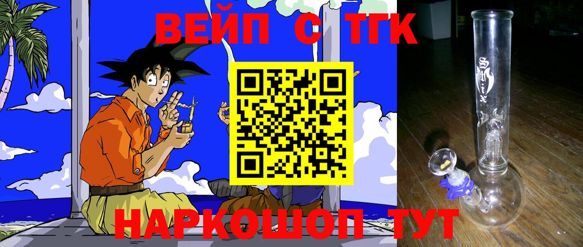 где купить наркотик  Дистиллят ТГК вейп с тгк  Кунгур  Вход с VPN  Дистиллят ТГК жижа 